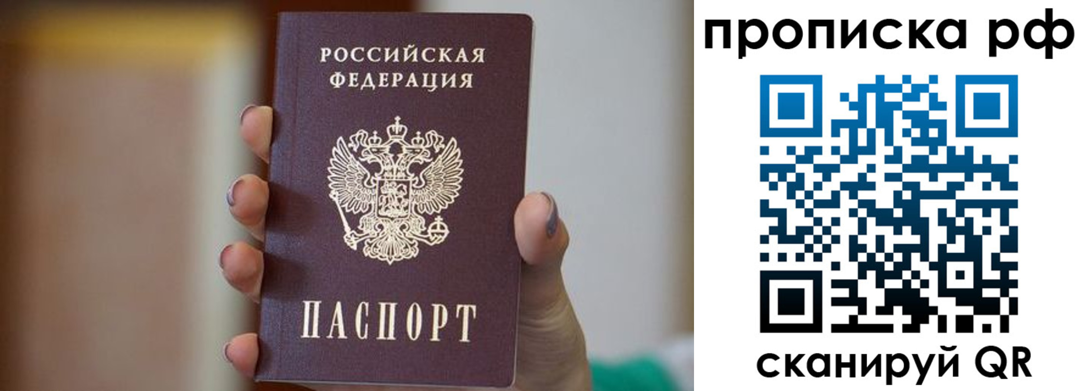 временная регистрация в Биробиджане