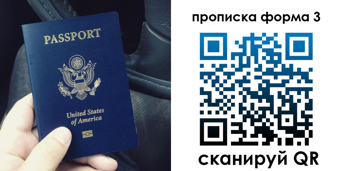 прописка гарантия в Биробиджане