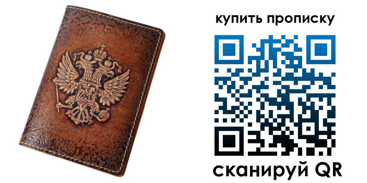 прописка от собственника в Биробиджане