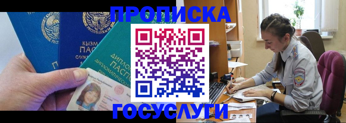 прописка в Биробиджане