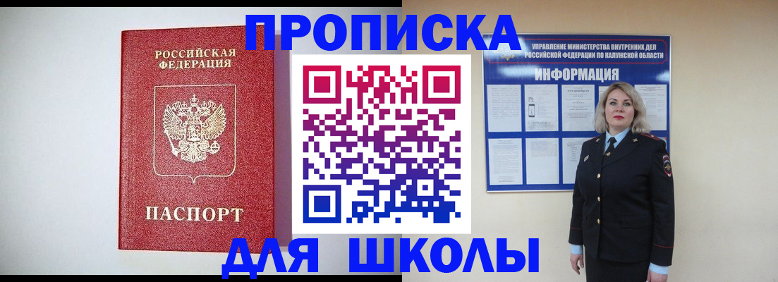 прописка от собственника в Биробиджане