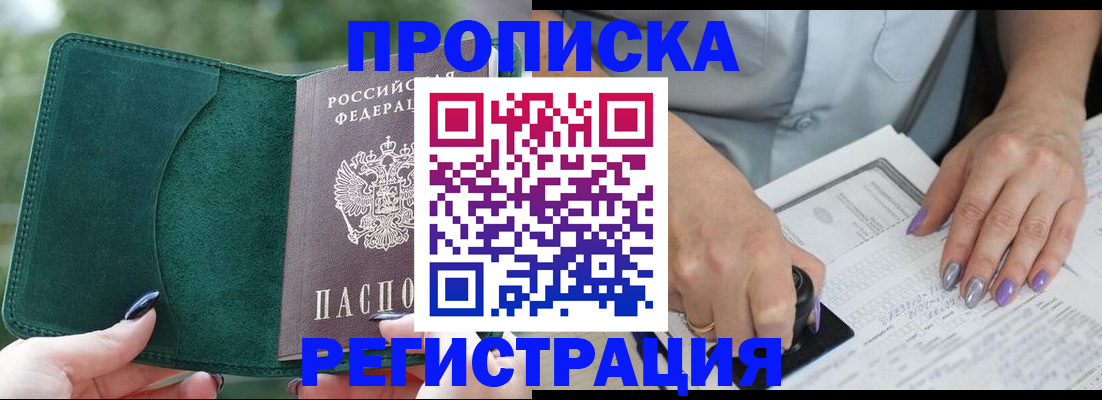 временная регистрация адрес в Биробиджане