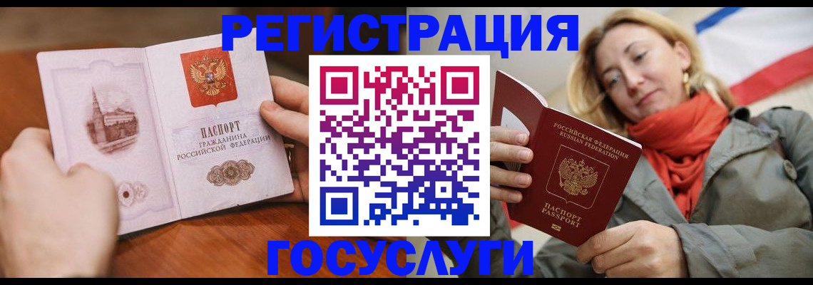 временная регистрация для всех в Биробиджане