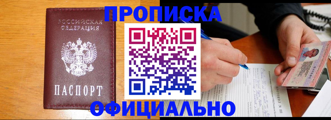 прописка для кредита в Биробиджане