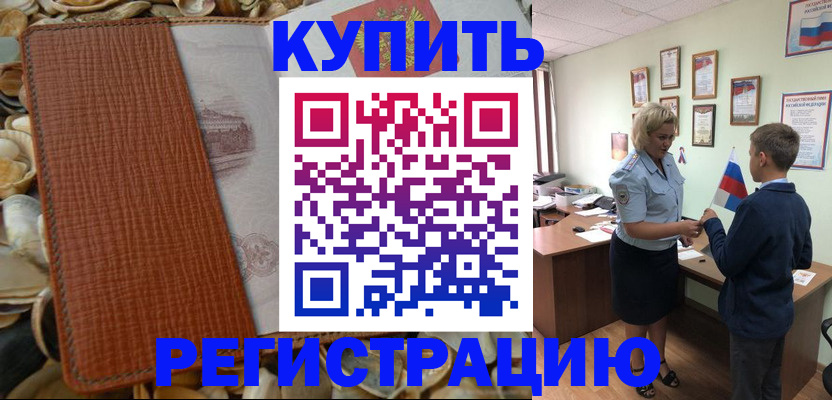 прописка для кредита в Биробиджане