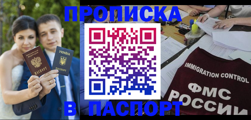 прописка иностранных граждан в Биробиджане