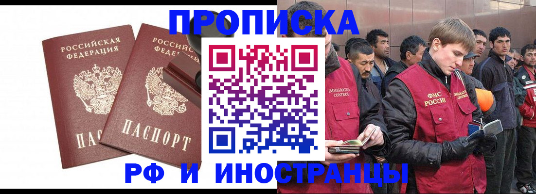 временная регистрация собственник в Биробиджане