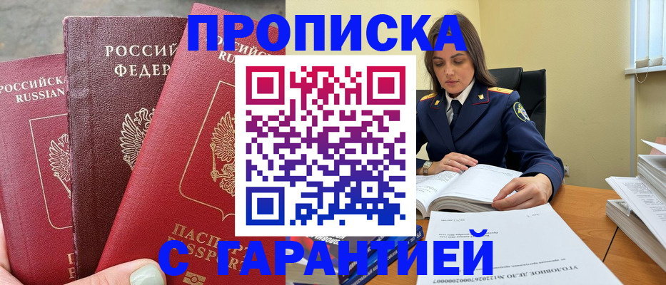 прописка ребенка в Биробиджане